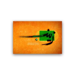 伊斯兰木质版画艺术 – 扎伊纳布 墙饰