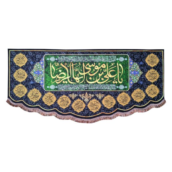 伊斯兰什叶派旗帜挂毯 – Ali ibn Musa al-Ridha（伊玛目雷扎）