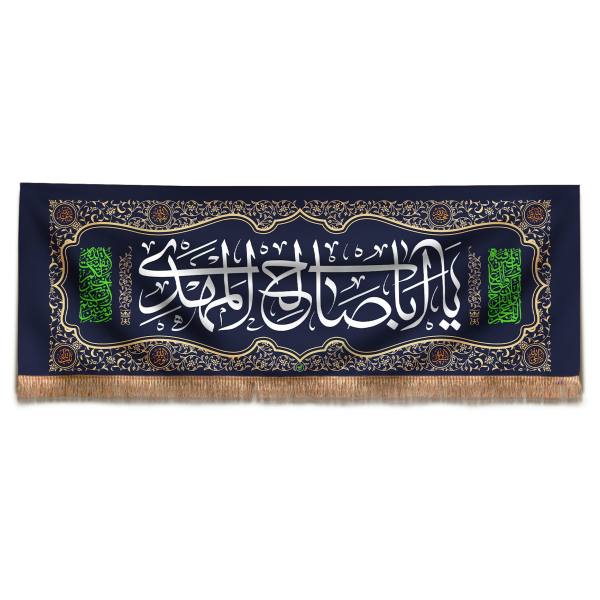 Main image of 伊斯兰什叶派旗帜 – 挂毯 “Ya Aba Salih Mahdi”