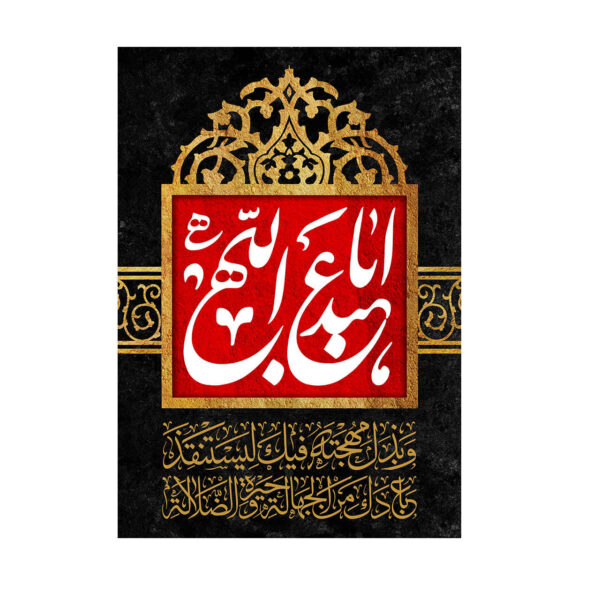 伊斯兰 Ya Aba Abdillah Al Hussain 旗帜