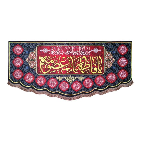 伊斯兰 Ya Fatima Masumeh 旗帜（适用于什叶派）