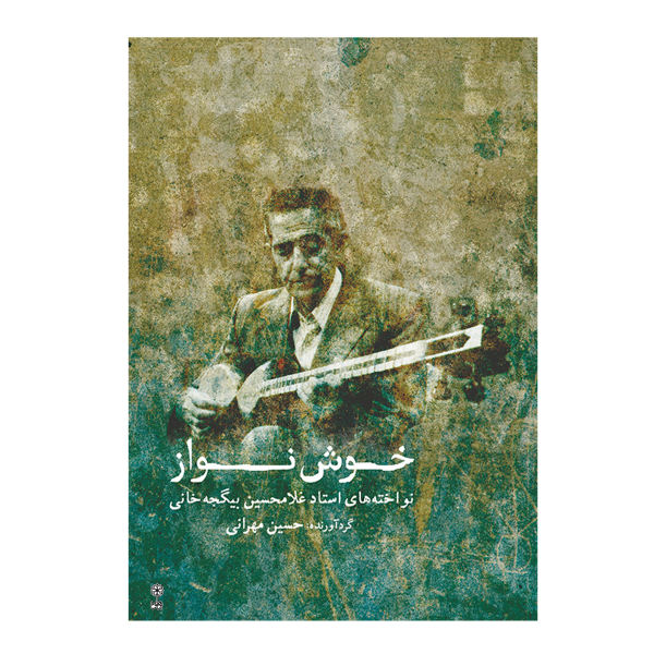 Main image of 《Khoshnavaz》 作者：Hossein Mehrani
