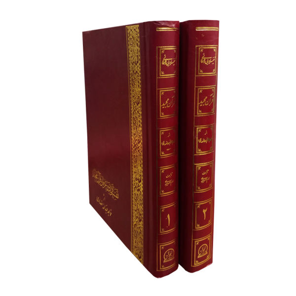 Main image of 《古兰经文学与神秘注释》 作者：哈杰·阿卜杜拉·安萨里