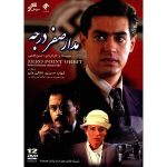 《Madare Sefr Darajeh》（Zero Degree Turn）电视连续剧
