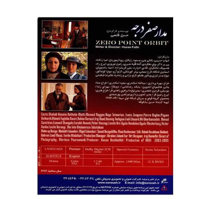 《Madare Sefr Darajeh》（Zero Degree Turn）电视连续剧