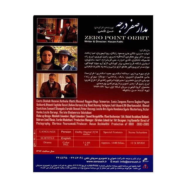 《Madare Sefr Darajeh》(Zero Degree Turn)电视连续剧