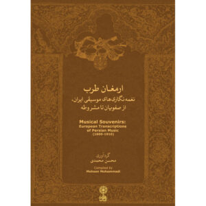 《Musical Souvenirs》—— Mohsen Mohammadi 著