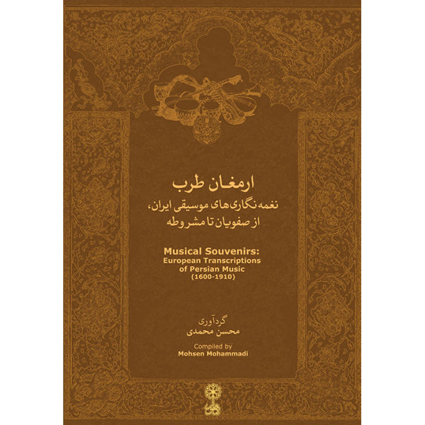 《Musical Souvenirs》—— Mohsen Mohammadi 著