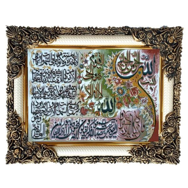 Main image of 伊斯兰挂毯 Ayatul Kursi