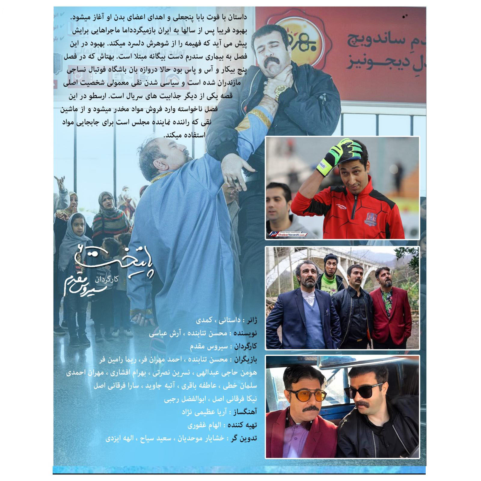 《Paytakht》伊朗电视剧 第6季