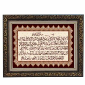 伊斯兰挂毯 Ayatul Kursi 《古兰经》经文款