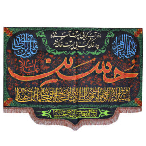 伊斯兰什叶派挂毯旗帜 – Husayn