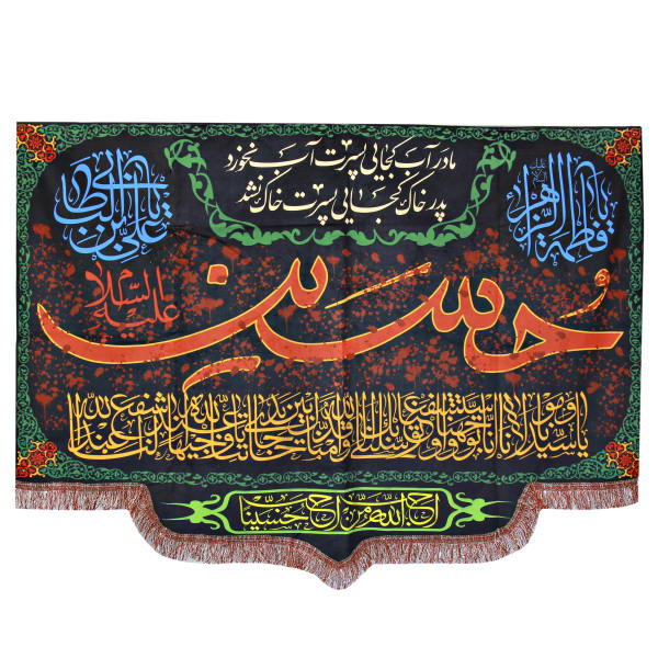 Main image of 伊斯兰什叶派挂毯旗帜 – Husayn