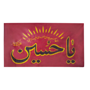 伊斯兰红色什叶派挂毯旗帜 – Ya Husayn