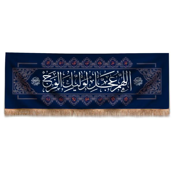 Main image of 伊斯兰什叶派旗帜 – 挂毯 Faraj 祈祷