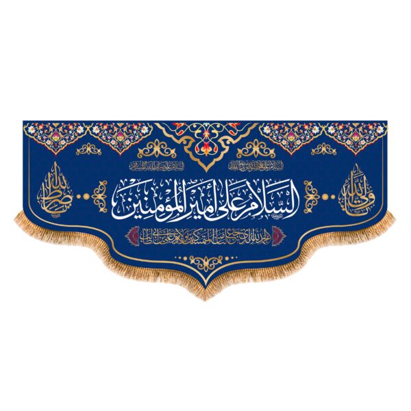 伊斯兰什叶派旗帜 – Assalamu Amir al-Mu’minin 设计