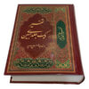 Thumbnail 3: 波斯语古兰经注释 作者：Abolfazl Bahrampour