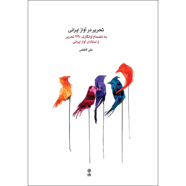 Main image of 《Tahrir in Persian Vocals》—— Arshad Tahmasbi 著