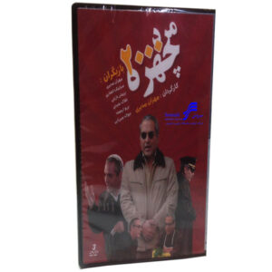 《Mard-e Dohezar Chehreh》伊朗电视剧