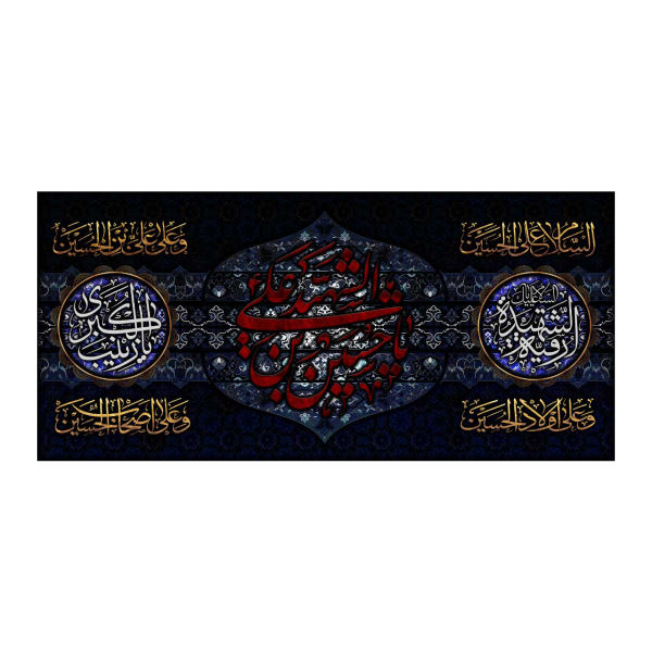 Main image of Husayn Ibn Al-Ali & Ruqayyah bint Al-Ḥusayn & Zeynab Kobra 旗帜