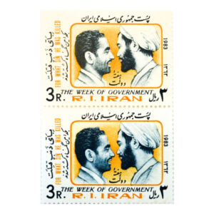 伊朗政府周纪念邮票 2 枚收藏