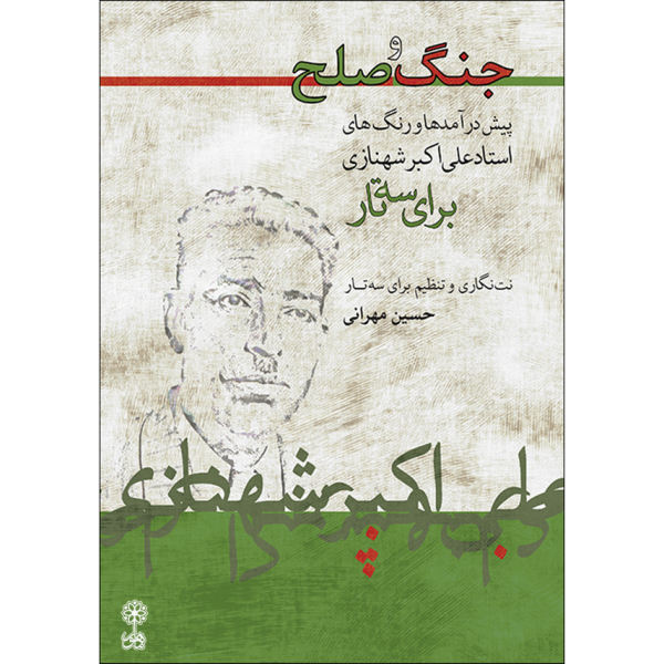 《战争与和平》—— Hossein Mehrani 著