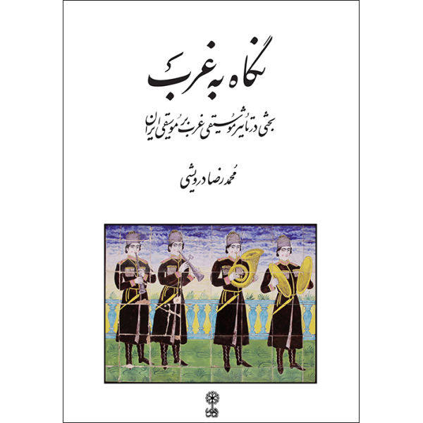 《Westward Look》—— Mohammad Reza Darvishi 著