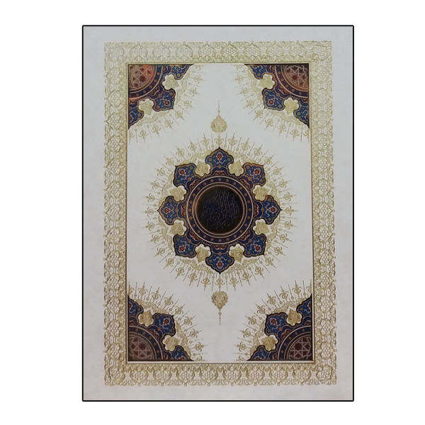 Main image of 白色阿拉伯语《古兰经》带波斯语译文