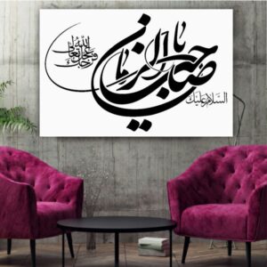 伊斯兰木质版画艺术 – “Ya Sahib al Zaman” 墙饰