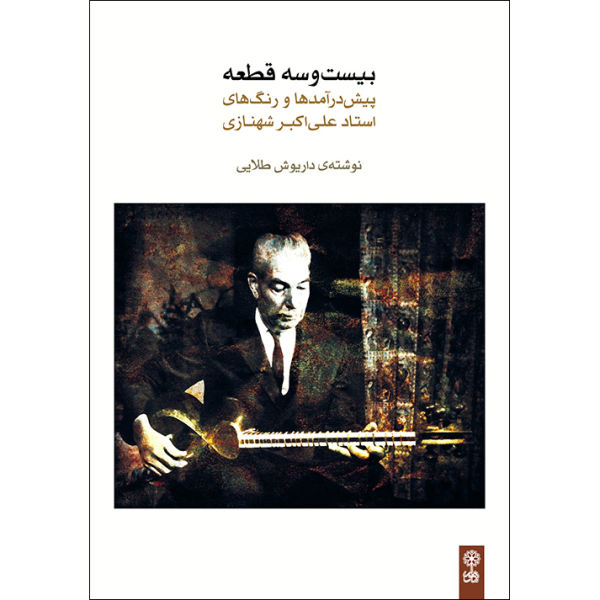 Main image of 《23 首前奏曲与 Rengs》 作者：达里乌什·塔拉伊