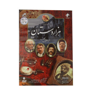 《Hezar Dastan》– 伊朗电视剧，Ali Hatami 著
