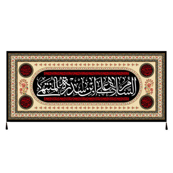 伊斯兰什叶派旗帜 – 伊玛目侯赛因 挂毯