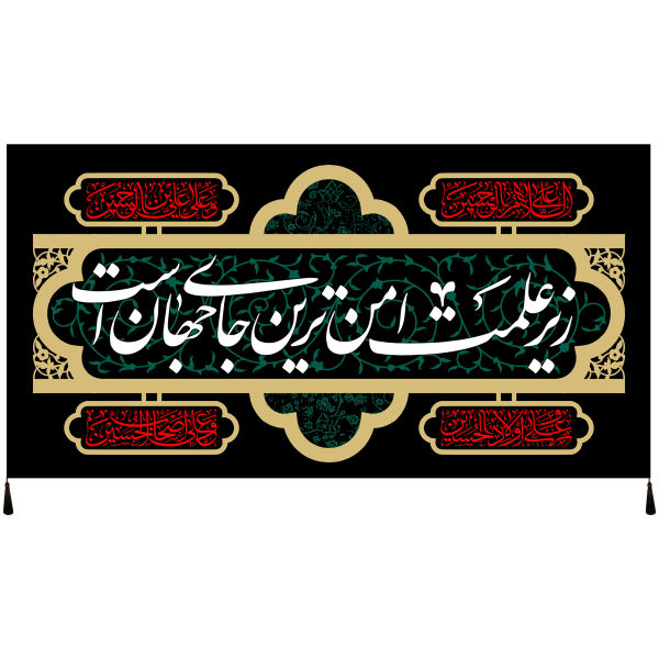 Main image of 伊斯兰什叶派旗帜 – 侯赛因伊玛目挂毯