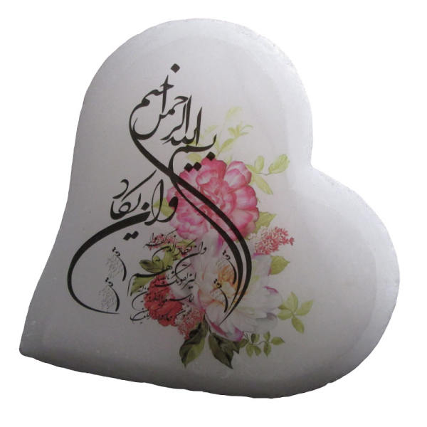 Main image of 伊斯兰心形盐灯 手工书法刻《Va In Yakad》经文