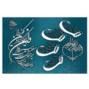 伊斯兰木质版画艺术 – 蓝色 《四句经文》 墙饰