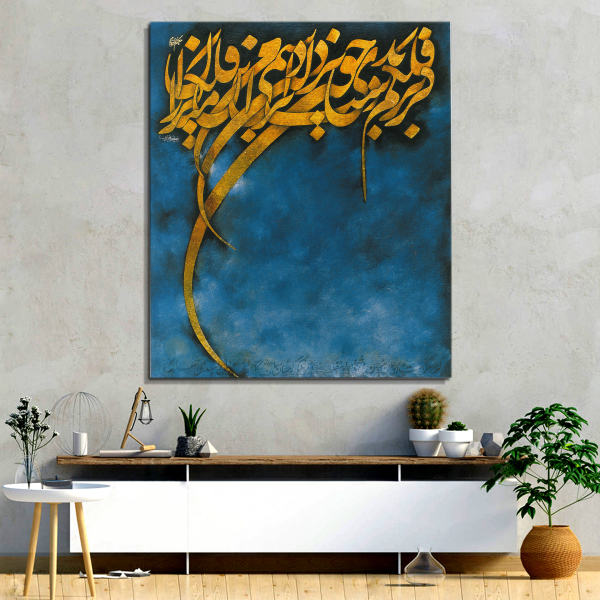 Main image of 波斯木质海报画 – 《蓝色天空》墙面艺术