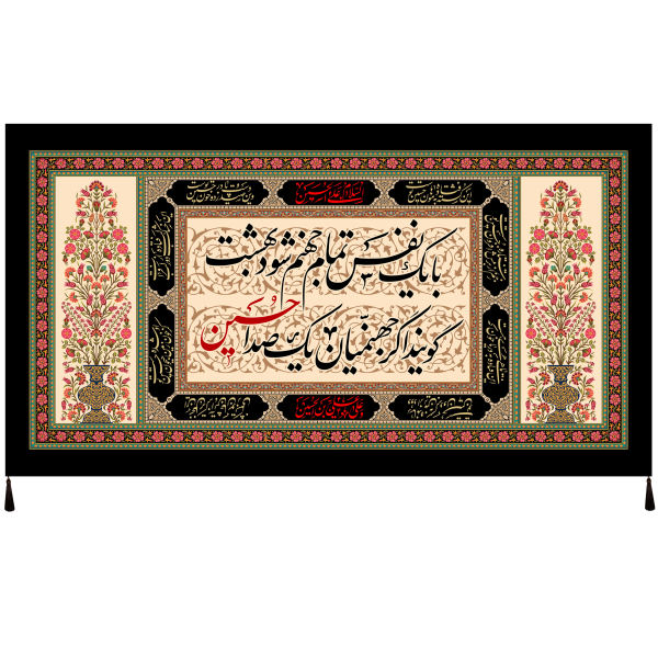 Main image of 伊斯兰什叶派旗帜 – 伊玛目侯赛因 挂毯