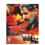 《Gharib 的时光》伊朗电视剧