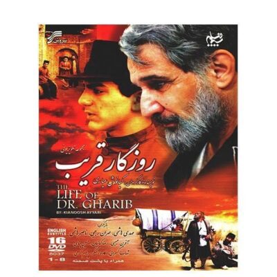 《Gharib 的时光》伊朗电视剧