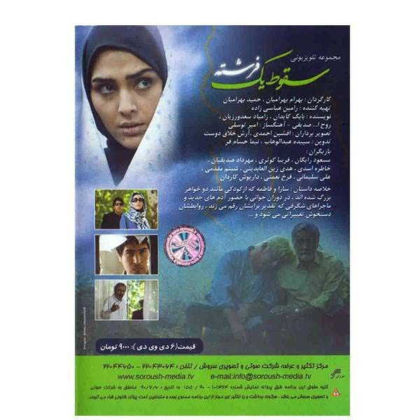 《天使的堕落》伊朗电视剧