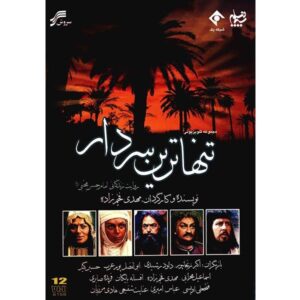 《Tanhatarin Sardar》– 伊朗电视剧