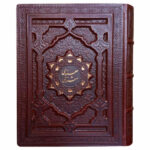 《鲁米的马斯纳维》 – R. A. Nicholson 著（波斯语版）
