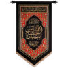 伊斯兰什叶派旗帜 – 亚阿巴·阿卜杜拉挂毯