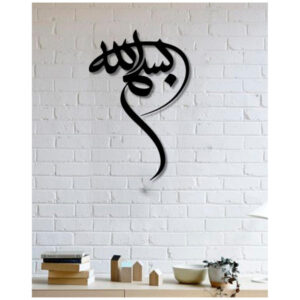 伊斯兰墙贴 – 开端祷文（Basmala）书法