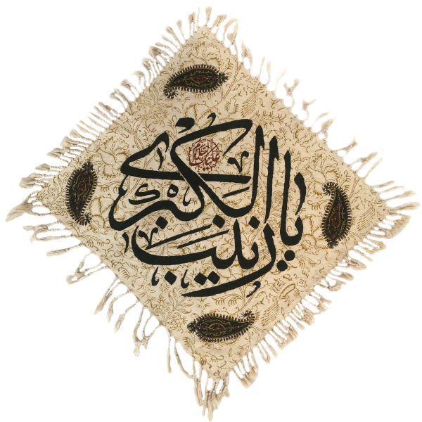 伊斯兰印花桌布 – Ya Zeynab 款