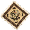伊斯兰印花桌布 – Ya Zeynab 款