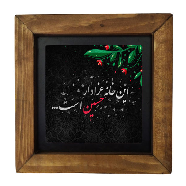 Main image of 装饰性镶框伊斯兰瓷砖 – 伊玛目·侯赛因