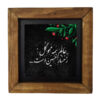 Thumbnail 2: 装饰性镶框伊斯兰瓷砖 – 亚·侯赛因款
