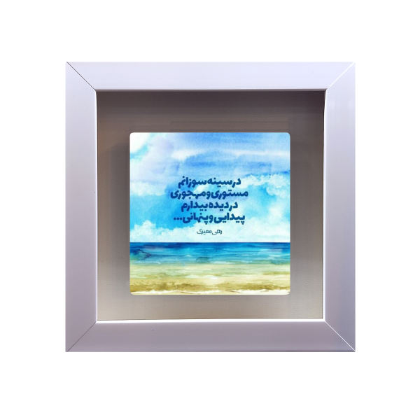 Main image of 装饰波斯镶框瓷砖 – 书法图案: Moeiri 诗作