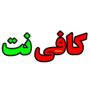 波斯LED招牌 – 网吧